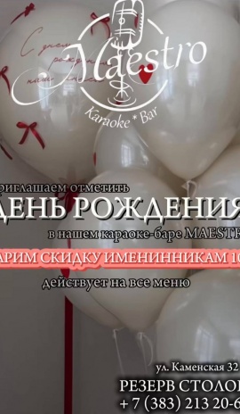 Дарим скидку 10% в день рождения